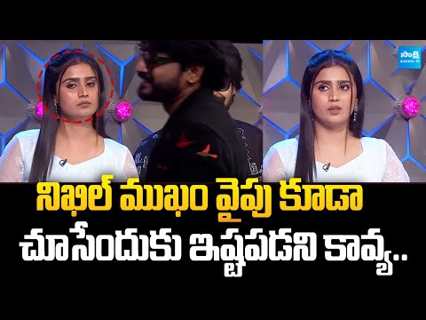 Aadivaaram with Star Maa Parivaaram Bigg Boss 8  Nikhil & Kavya | @SakshiTVCinema