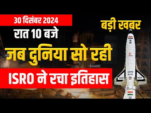 ISRO: दो स्पेसक्राफ्ट,  Space Docking Undocking, #isro #docking #undocking Iindian Space Mission