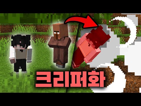 모든 생명체가 크리퍼인 마인크래프트
