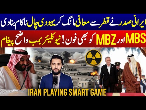 Iran Leader Phone Call Muhammad Bin Salman - MBZ & Qatar | Nuclear Sites - Trump - Ceasefire