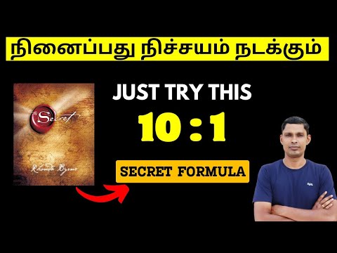 நீங்கள் நினைப்பது நடக்கும் | Powerful 10:1 Gratitude Formula.. | MuthuKumar Kannappan