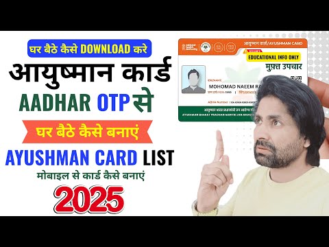 Ayushman Card कैसे डाउनलोड करें? | Ayushman Card कैसे बनाएं 2025 | Ayushman Card List 2025