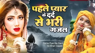 Dard Bhari Ghazal ~  Mai Hosh Me Tha Fir Uspe Mar Gaya ~  Neha Naaz ~  Crying Ghazals 2025