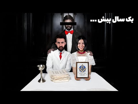 بسته ایی که فکر کردیم از طرف شماست از طرف ایلومیناتی بود 🥲 کاش پارسال اونجا نمیرفتیم