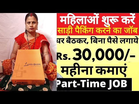 Saree Packing Job करके कमाए 10 हज़ार Rs हरदिन 😍😍| best business ideas 2024 | Parttime job