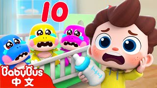 十隻恐龍寶寶走丟了 | 尼歐歐歐！想象大爆發🌟 | Yes！Neo | 兒歌 | Kids Song | 童謠 | 卡通片 | BabyBus | 寶寶巴士