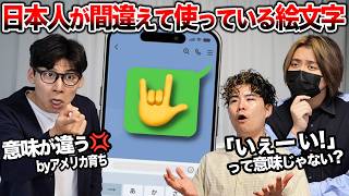 日本人が意味を間違えて使ってる絵文字が意外すぎる