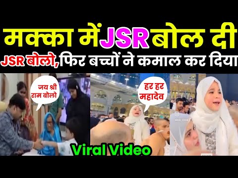 Khana Kaba Mein Bacche Ne JSR Ke Lagaye Nare | Viral Video| JSR Bolne Ko Kaha Bacche Ne Diya Jawab