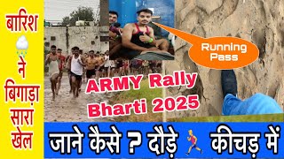 Indian Army Rally Bharti 2025 | 1600 Meter Running | कीचड़ में दौड़ Agniveer Physical Test
