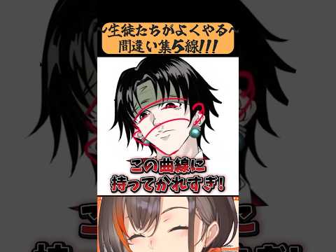 絵描きの間違いあるある”5選”解説するわ...！　　【かかげ先生/イラスト添削】