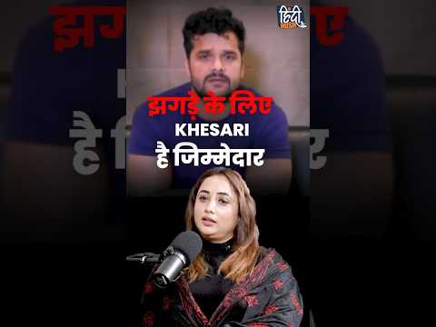 Khesari Aur Kajal Me Kaun Galat #khesari #khesarilalyadav #kajalraghwani