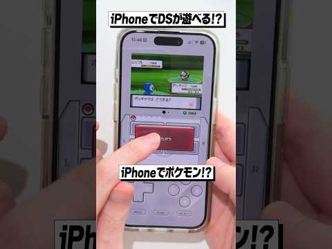 iPhoneでDSや3DSのゲームが出来る!?│Delta RetroArch エミュレーター