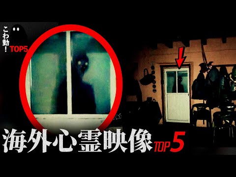 ゾッとする心霊映像5選…「子供にだけ見える影」｜パート126