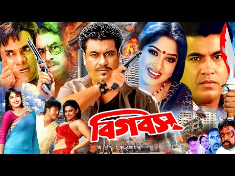 Big Boss || বিগ বস || Manna Bangla Action Movie || Mousumi | Shahin Alam | Moyuri | Misha Showdador