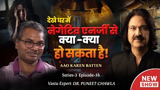 Negative Energy in Home: इसके भयानक असर देखिए | Must Watch