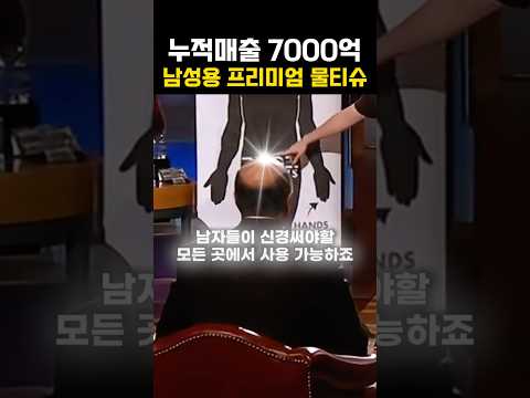 남성용 물티슈로 7000억 번 CEO🧻