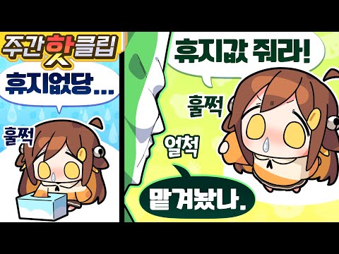 【 탬탬버린／6월 2주차 하이라이트! 】 - 6월 2주차에 있었던 핫클립들을 모아놓은 주간핫클립!