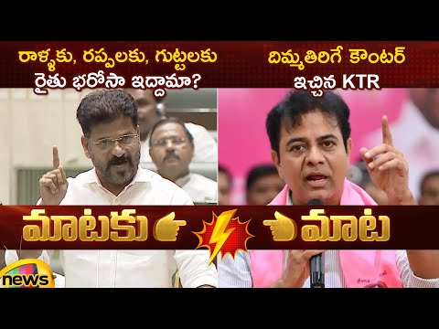 Combat Of Words Between CM Revanth Reddy And KTR | Congress Vs BRS | Telangana Politics | Mango News