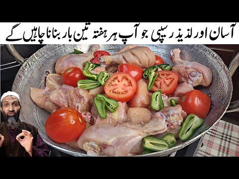 Chicken Karahi Recipe By RecipeTrier | Highway Style Chicken Karahi _4 New Recipes