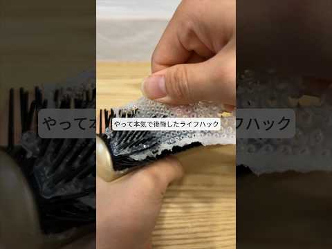 やると損する！本気で後悔したライフハック！ #ライフハック #雑学 #裏技 #shorts #海外