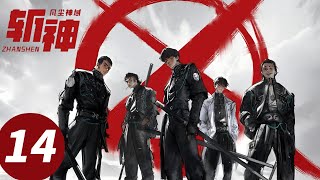 ENG SUB【斩神之凡尘神域 第1季 Slay The Gods】EP14
