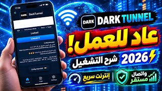 شرح تطبيقdark tunnel رجع للعمل من جديد طريقة الاتصال بالتطبيق والحصول على انترنت مستقر بسرعة ناررر💪