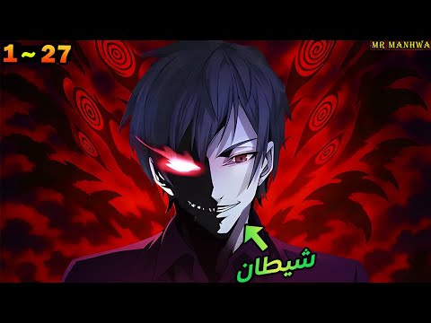 بيفكروه بائع كتب ضعيف ولكنه في الحقيقة ملك الشياطين المتخفي بين البشر | حكاية لين 2️⃣7️⃣ | ملخص كامل