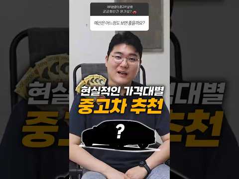 2025년 가격대별 중고차 추천 (세단)