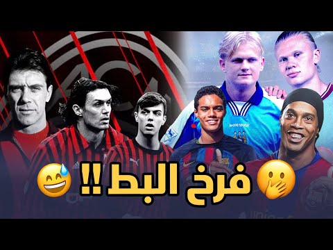 أباء وأبناء لعبوا بذات القميص لنفس النادي !!