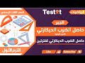 Understanding Intervals and the Testat App
