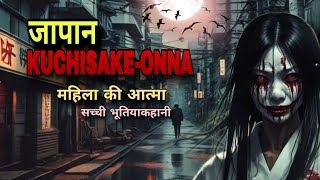 जापान की सड़कों पर अगर यह दिख जाए तो वहां से भाग जाना horror story japan #facts #horror #sacry