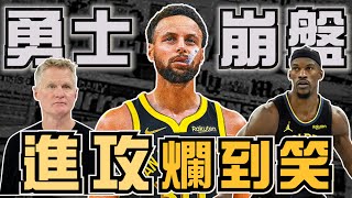 NBA🏀從數據看勇士的崩壞 失誤、籃板、節奏全崩！勇士進攻為何這麼爛？三分神話破滅！這支球隊要拆了嗎？ (Johnny聊nba)(直播精華)