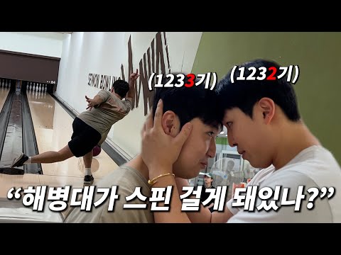 1기수 차이나는 후임 기강잡기 ㅋㅋㅋㅋㅋㅋㅋㅋㅋㅋ 해병대 1기수는 태권도 100단!