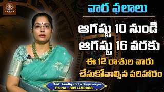 వారఫలం - Weekly Horoscope By Jandhyala Latha | 10th Aug 2025 -  16th Aug 2025 | Varaphalalu
