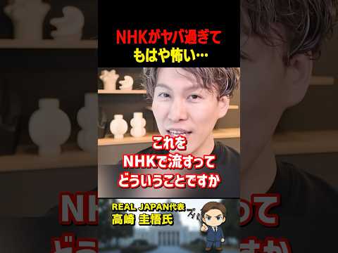 高崎圭悟氏が「NHK」の子ども向け番組にズバリ!これはヤバすぎる…【公認】