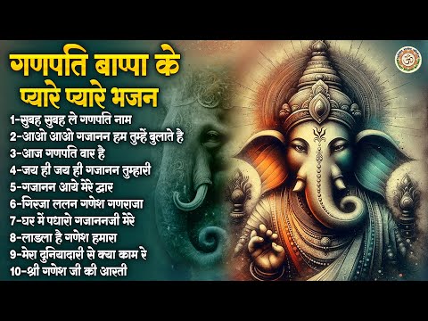 गणेश चतुर्थी भजन | गणपति बाप्पा के प्यारे प्यारे भजन | Ganesh Chaturthi 2024 | Ganpati Bappa Bhajan