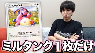 ミルタンク1枚