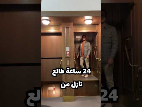مصعد مستحيل يوقف ابداً 😱🔥