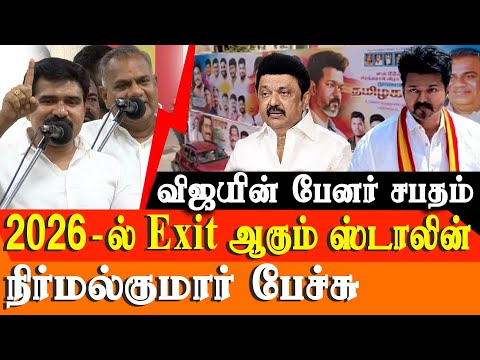 Stalin Will Step Down in 2026, Let Vijay Lead – CTR Nirmal’s Bold Statement"