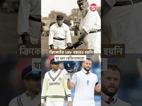 ক্যাচ ফেলার রেকর্ড, ১৪৮ বছরের ক্রিকেটে বিরলতম হার ভারতের!