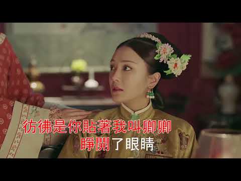 《延禧攻略》雪落下的聲音_ 秦嵐KTV歌詞版(Karaoke Version)