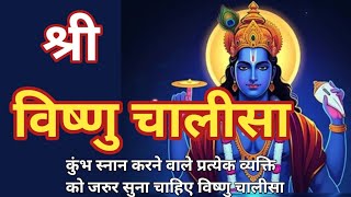 sree vishnu chalisa