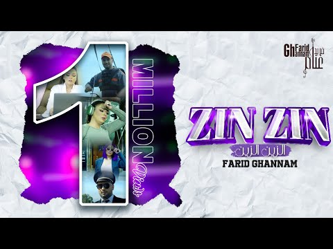 Farid Ghannam - Zin Zin (EXCLUSIVE Music Video) | فريد غنام - الزين الزين (فيديو كليب)