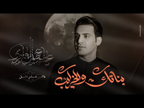 بناتك والخرايب - عباس عجيد العامري - مشاية الاربعين 1446