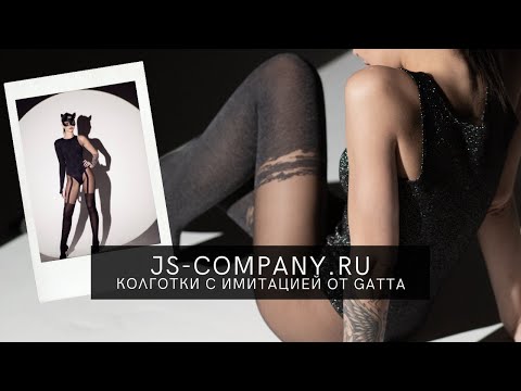 Колготки с имитацией чулок GATTA в нашем интернет-магазине JS-COMPANY.RU