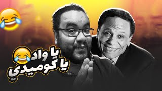 انت لسه مهربتش ؟!
