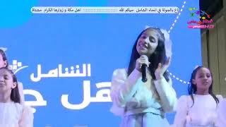 بث مباشر - فعالية صيفنا في الشامل مع اطفال ومواهب بجازان اليوم الاول الاحد 2 صفر ( العرض الاخير )