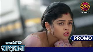 Safal Hogi Teri Aradhana | 23 Dec | क्या आराधना विनायक को लेके भागी ? |  Promo DangalTV