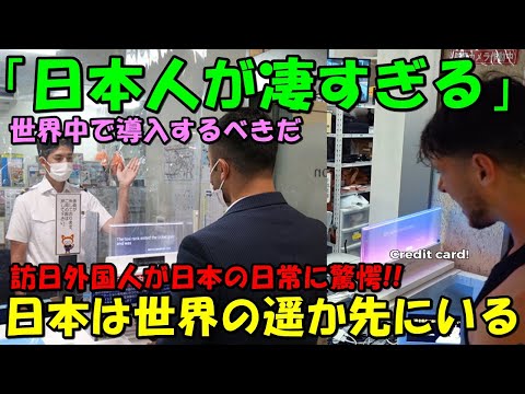 【海外の反応】「日本は別次元だ！」日本を訪れた外国人が衝撃受ける！！外国人を助ける日本の最先端技術に驚きの声が殺到した！！