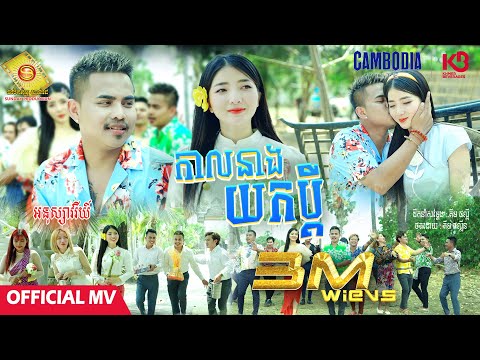 แแถแแแถแแแแแแแธ - แขแแปแแแแถแแแธแแ ( Official MV )